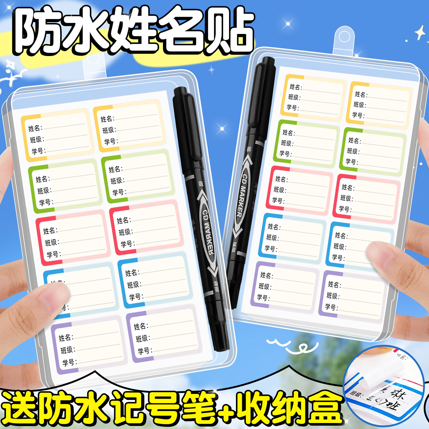 盒装防水姓名贴小学生专用粘性强