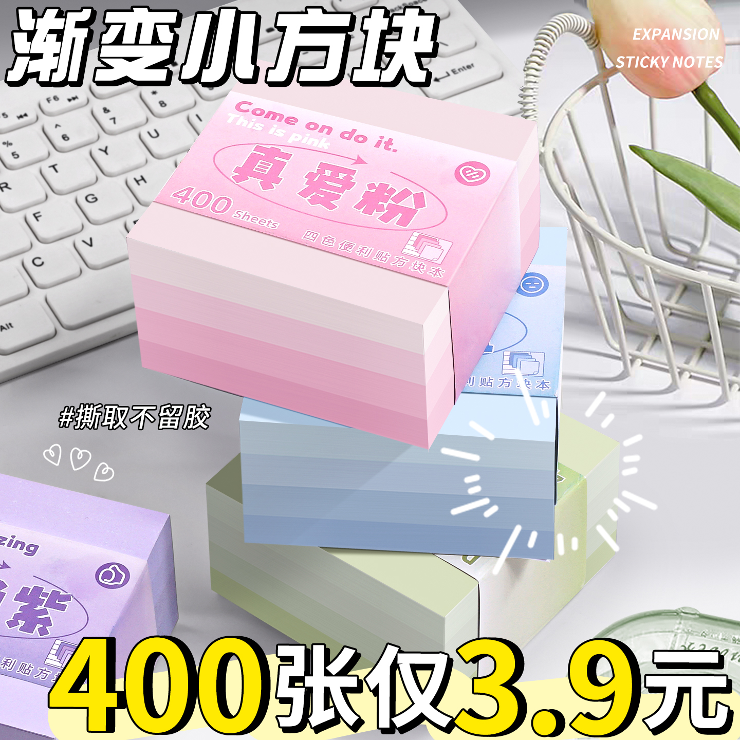 【400張僅3.9元】漸變便利貼