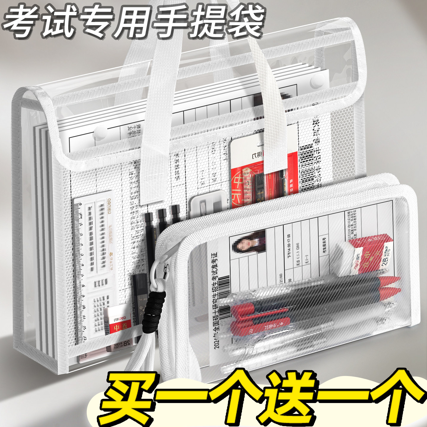 0金属】考试专用透明袋中考高考