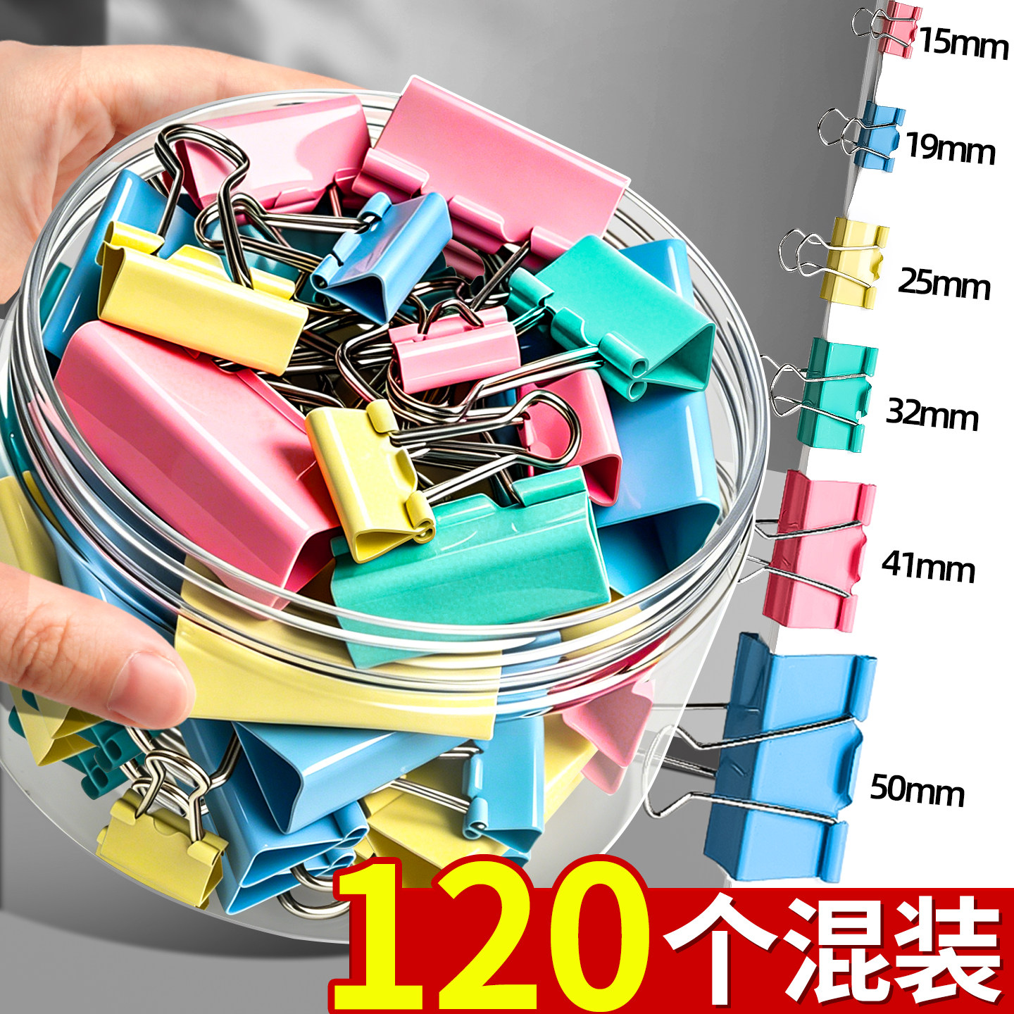 混装特厚彩色长尾夹办公用品