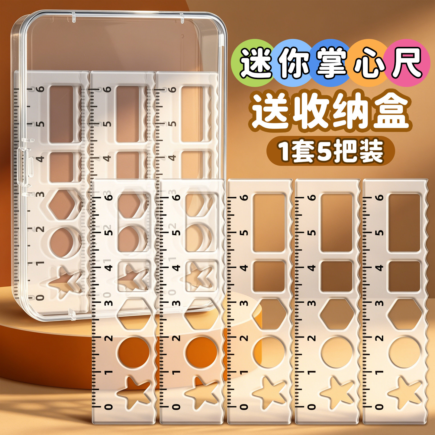 【1盒5把装】透明迷你掌心尺