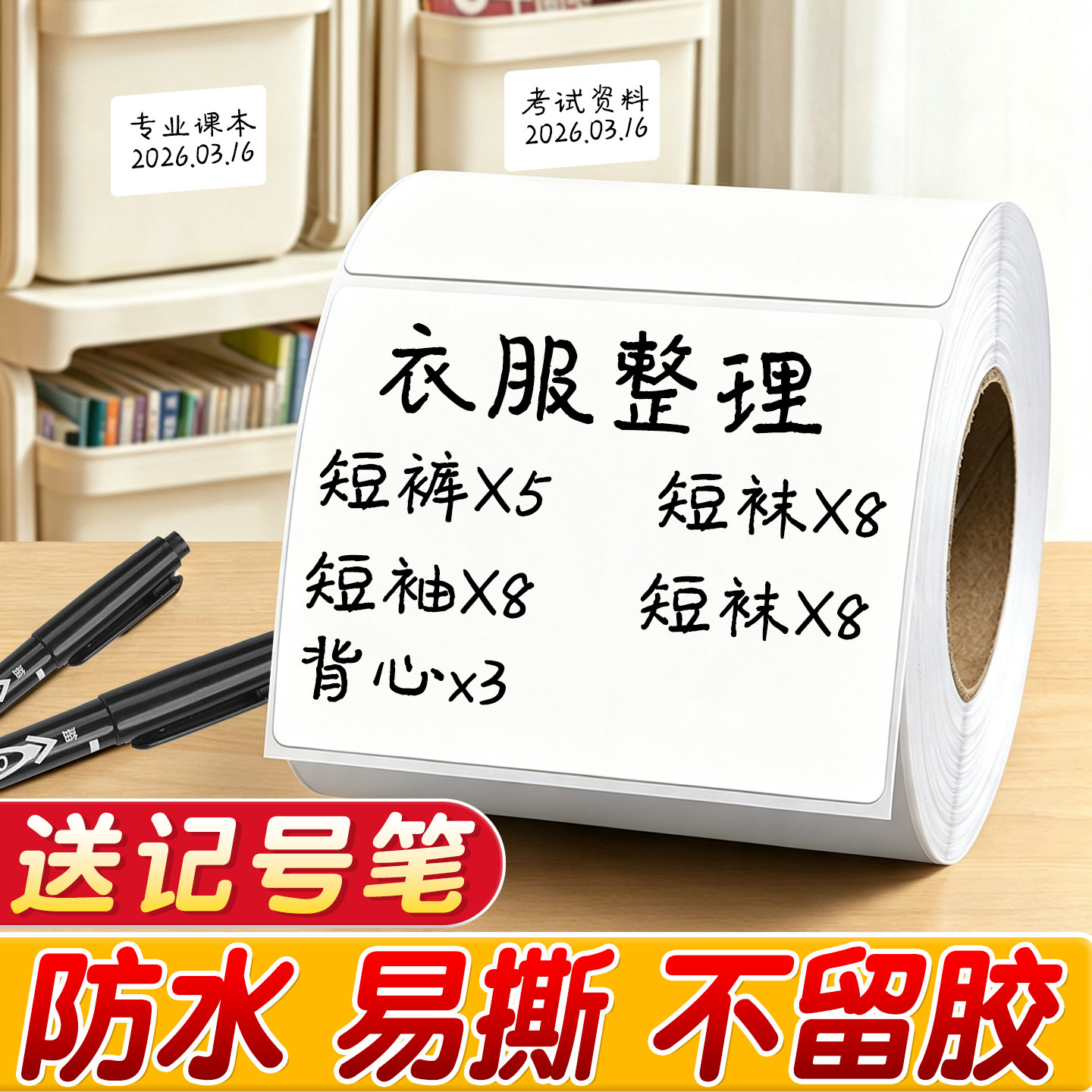 【送记号笔】分类专用标签贴纸