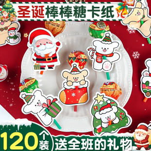 圣诞节礼物棒棒糖插卡纸儿童仪式 饰卡纸老师送幼儿园小学生卡通可爱糖果小卡片贺卡奖励孩子A1 感棒棒糖装
