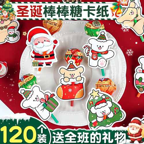 圣诞节礼物棒棒糖插卡纸