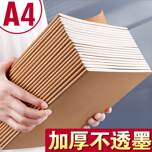 加厚A4牛皮纸笔记本不透墨
