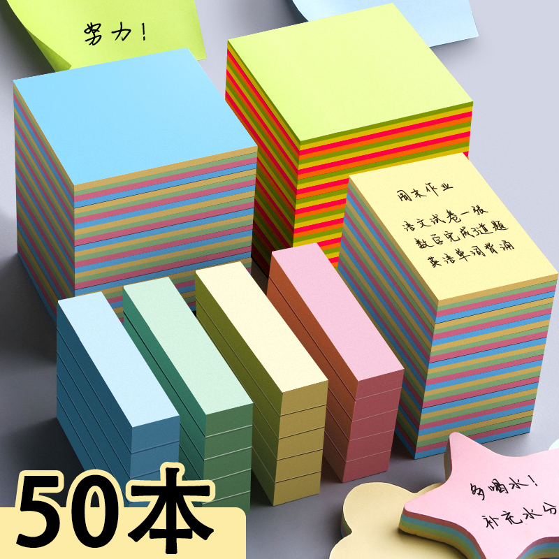 50本便利贴可爱便签贴纸卡通便签纸少女学生用大号可撕粘性强便签本小条本子n次贴爱心便贴纸网红自粘记事贴