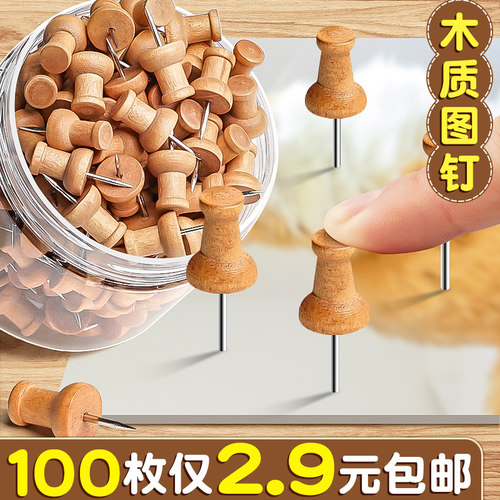 【100枚仅2.9元包邮】实木工字钉