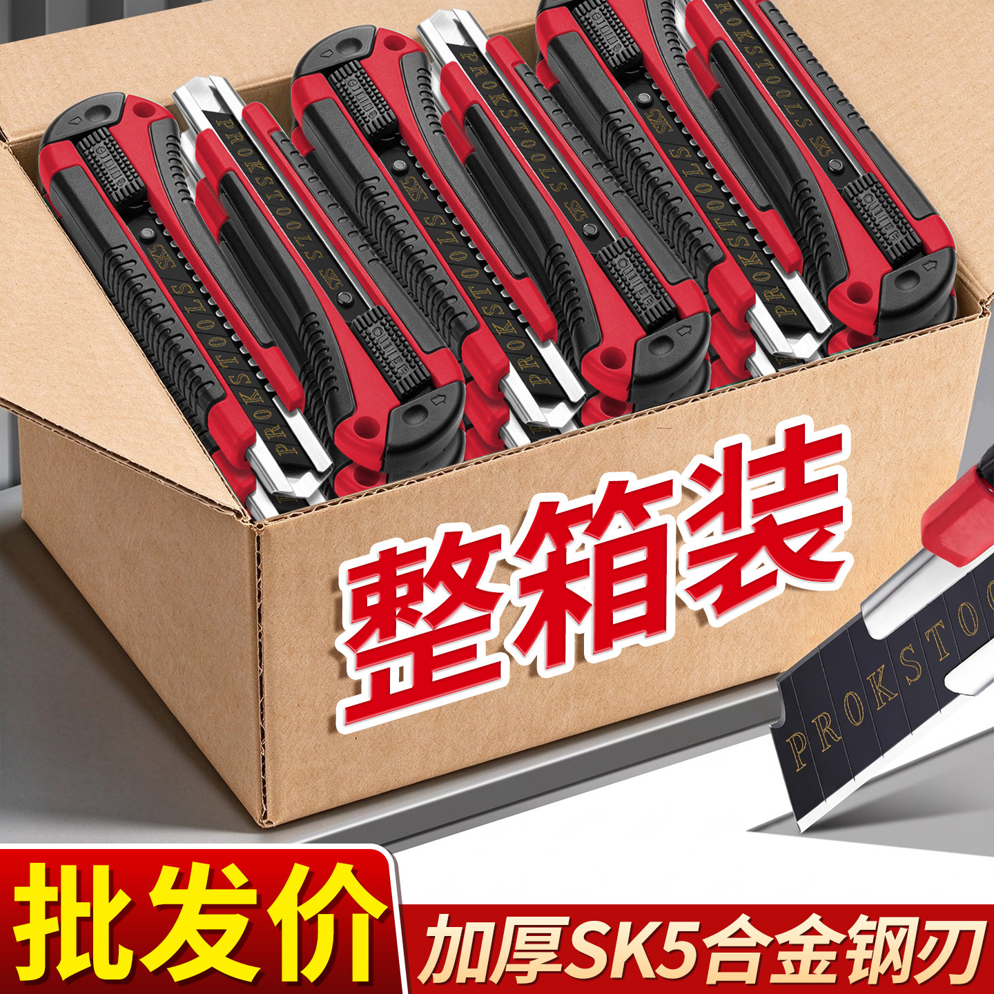 【整箱装】包胶美工刀重型送刀片