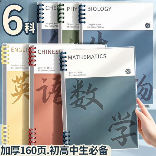 开学必备】B5可拆卸不硌手笔记本