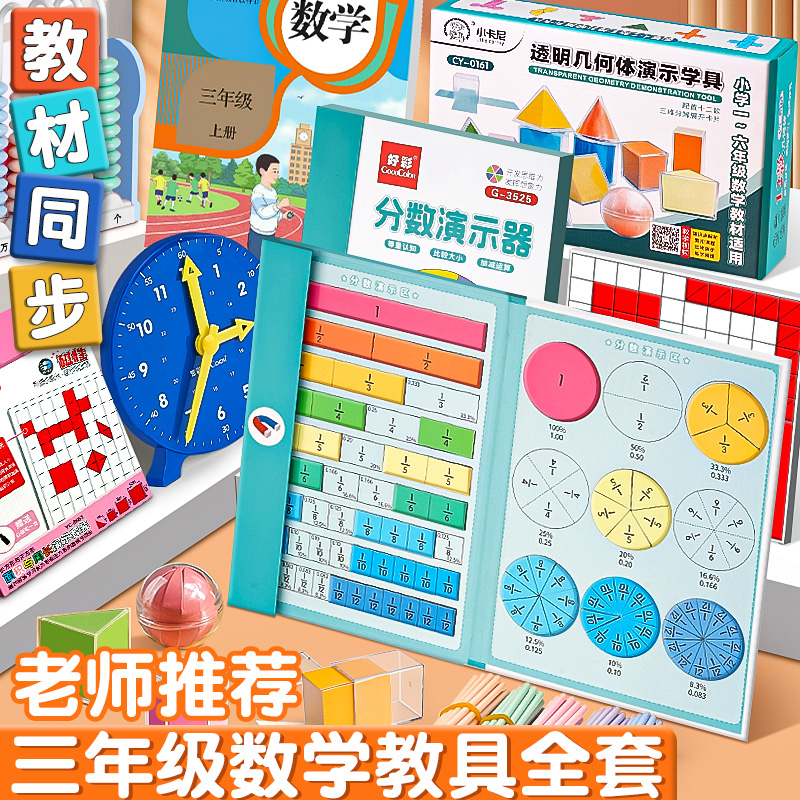 磁性分数盘演示器三年级专用