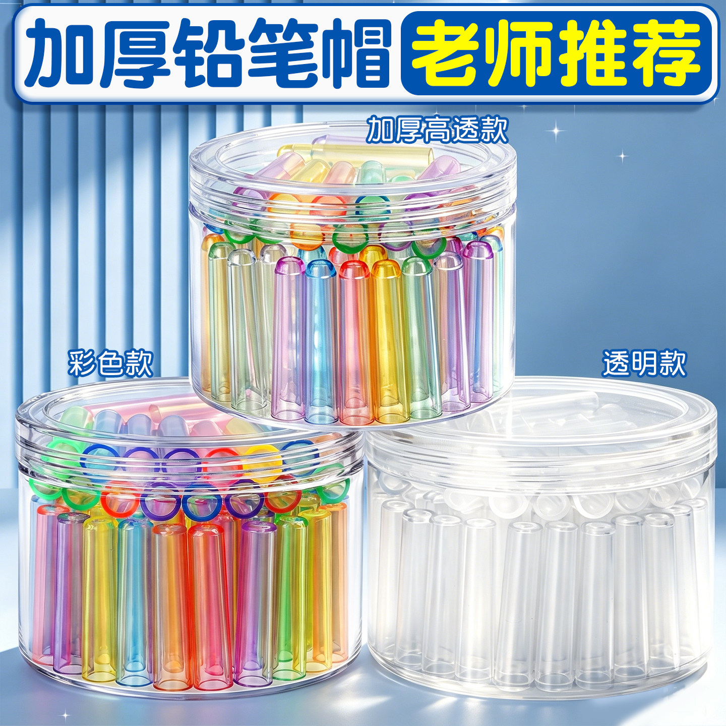 加厚铅笔帽笔套铅笔延长器