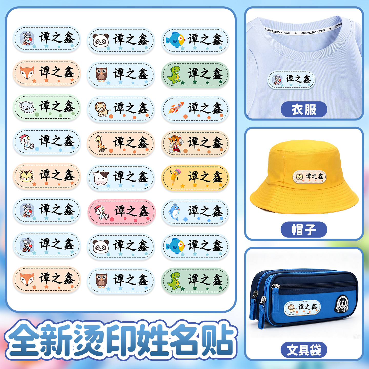 【全新烫印姓名贴】强粘不易掉