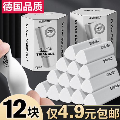 德国施柏德三角橡皮擦12块4.9元