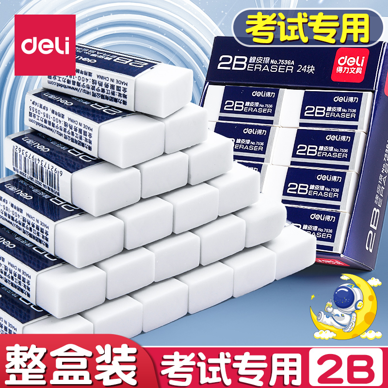 得力橡皮擦小学生专用
