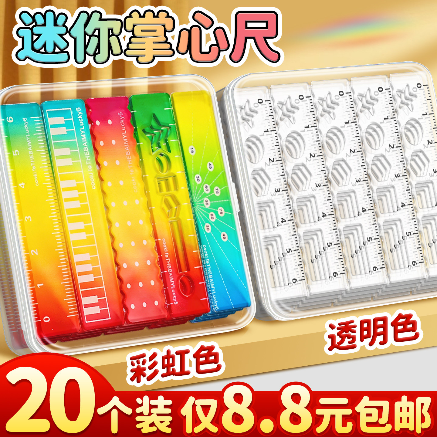 盒装彩色掌心尺称心如意直尺量角器透明色手帐本迷你刻度尺透明波浪小迷你尺子便携无毒小学生专用高颜值K1