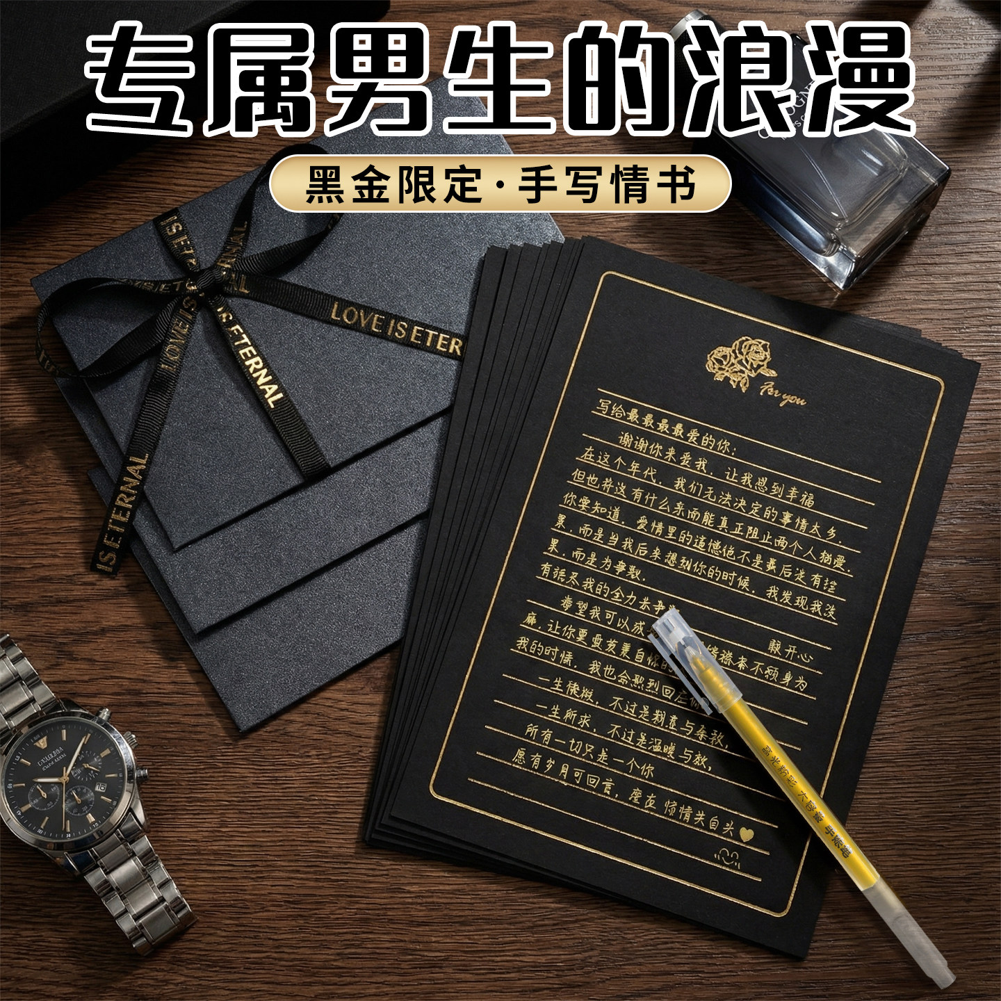 【烫金黑色】高端信封信纸套装
