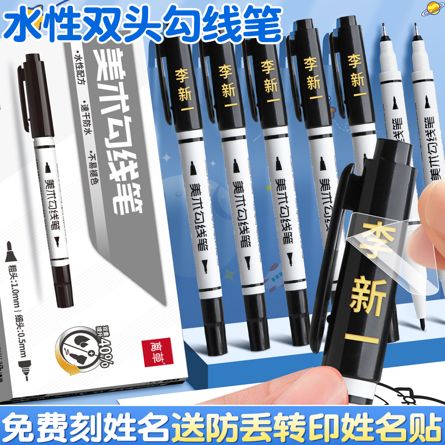 送防丢姓名贴】定制勾线笔记号笔