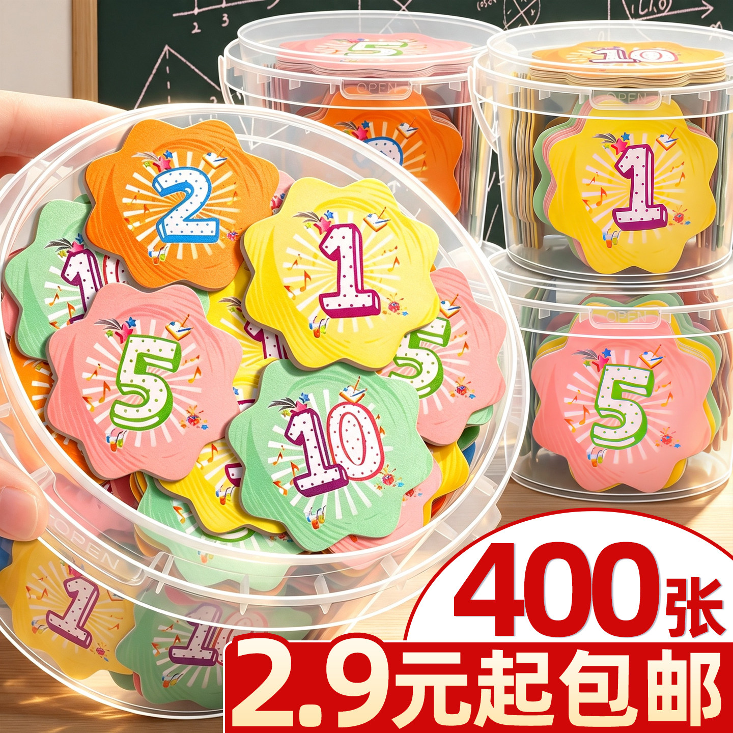 【2.9元起包邮】儿童积分奖励卡