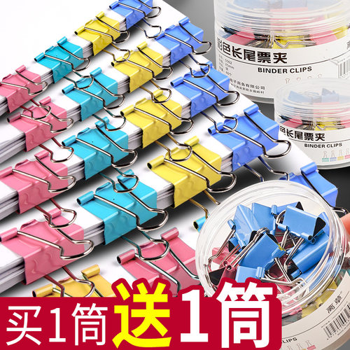 彩色长尾夹大中号买1筒送1筒办公