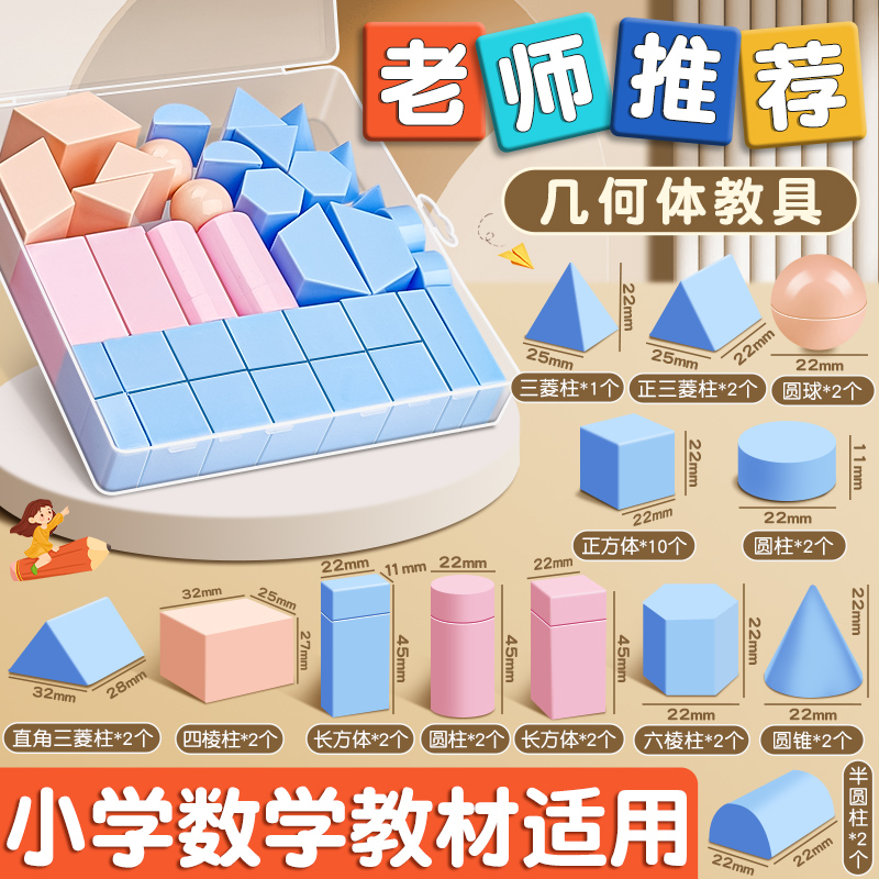 小学一年级数学立体几何图形教具