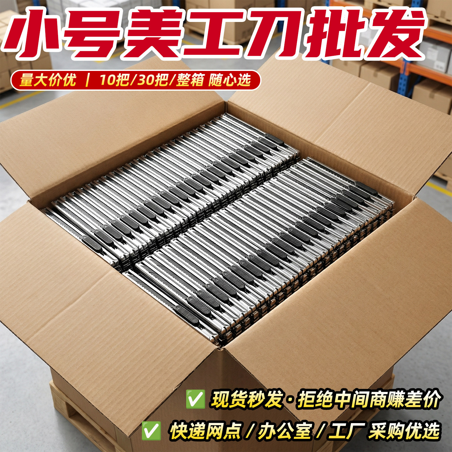 【厂家批发】锋利黑刃美工刀