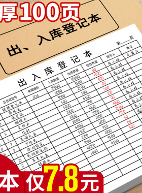 仓库出入库记录本物料食堂明细账本库存记账本入库出库登记本库房商品进货出货实物店铺商用办公物料材料C1