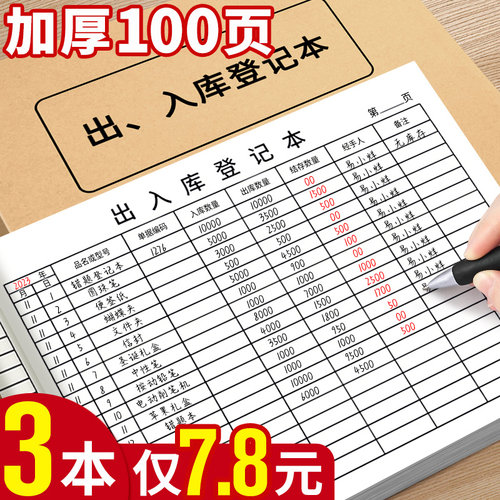 出入库记账本3本仅7.8元
