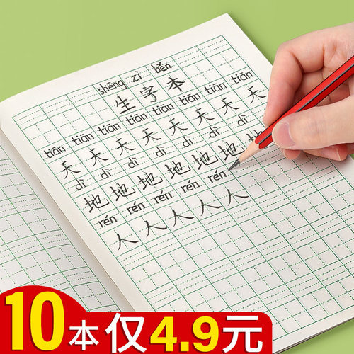 10本仅4.9小学生拼音本加厚
