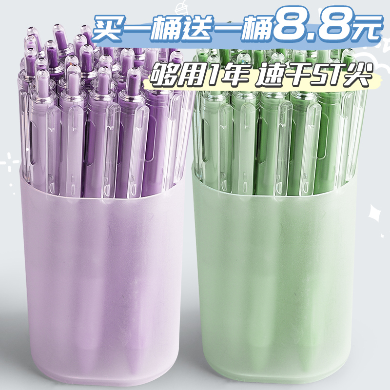 买一桶送一桶8.8元】ST中性笔