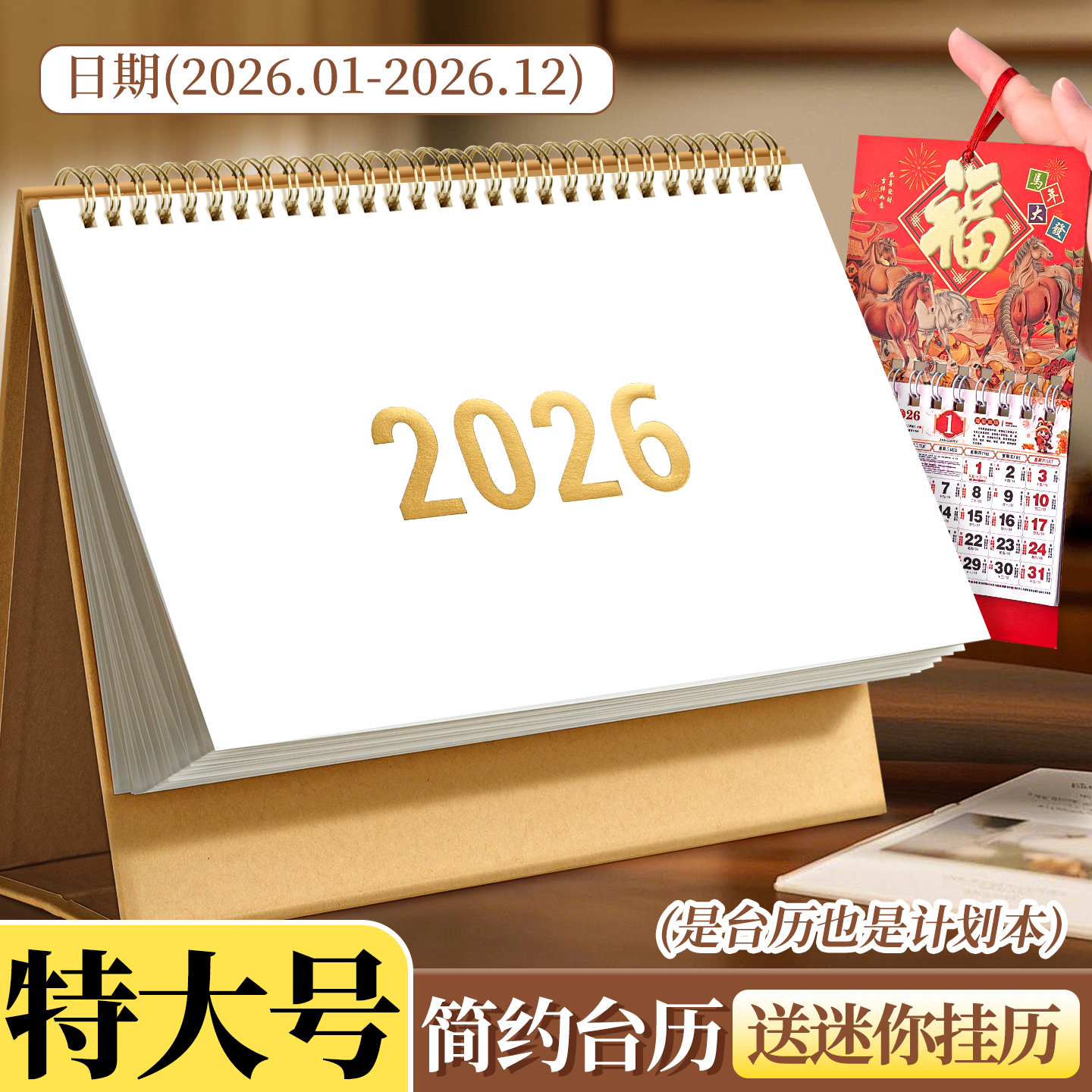 【2026年】简约台历可记事做计划