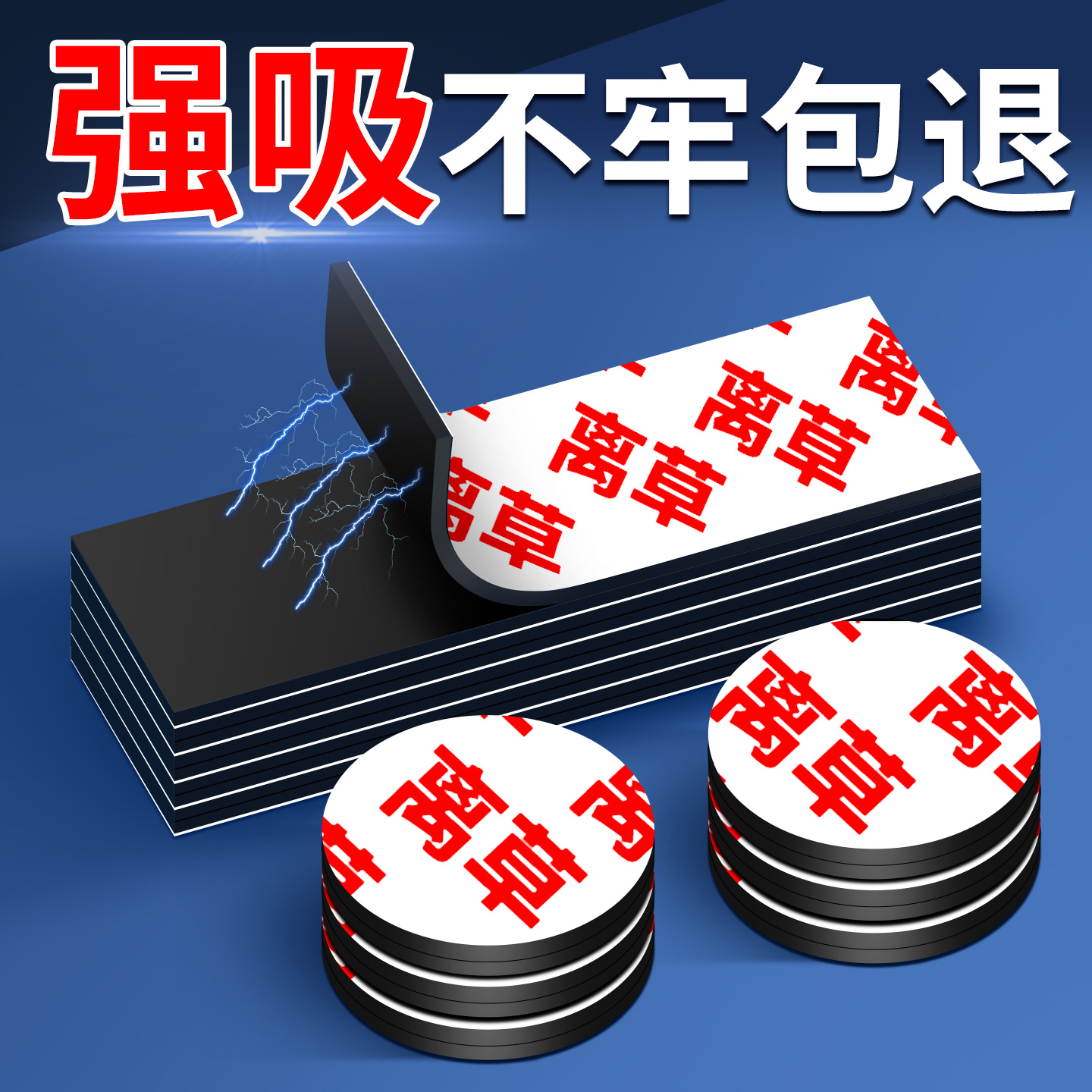 3M背胶磁条强吸不牢包退
