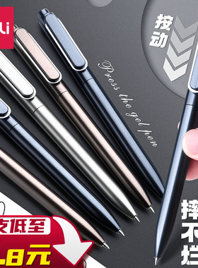得力按动中性笔高颜值水笔黑色水性笔黑笔刷题笔金属子弹头高档商务圆珠笔速干碳素笔签字笔简约按压式办公用