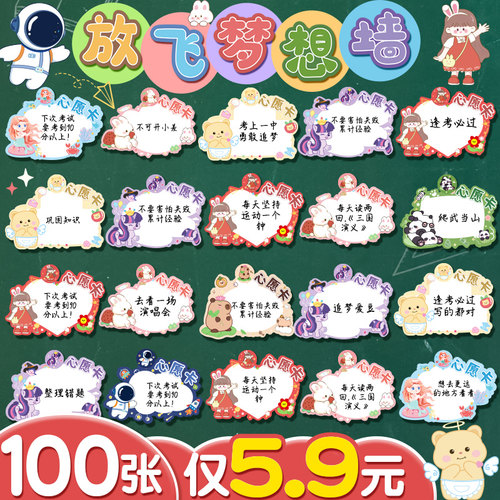 100张仅5.9元】心愿卡开学仪式感