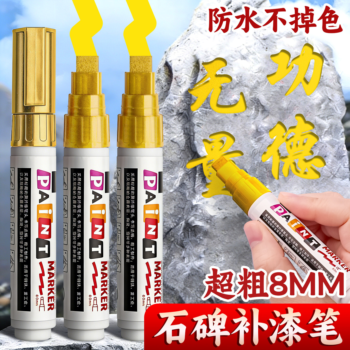 粗头清明节扫墓碑文补漆笔墓石碑油漆笔不掉色红色金色防水户外描字描碑文金漆笔补色上色记号笔补漆专用笔C1