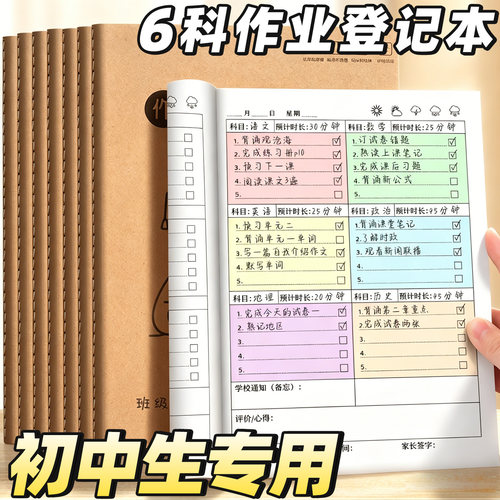作业登记本初中生专用加厚作业本
