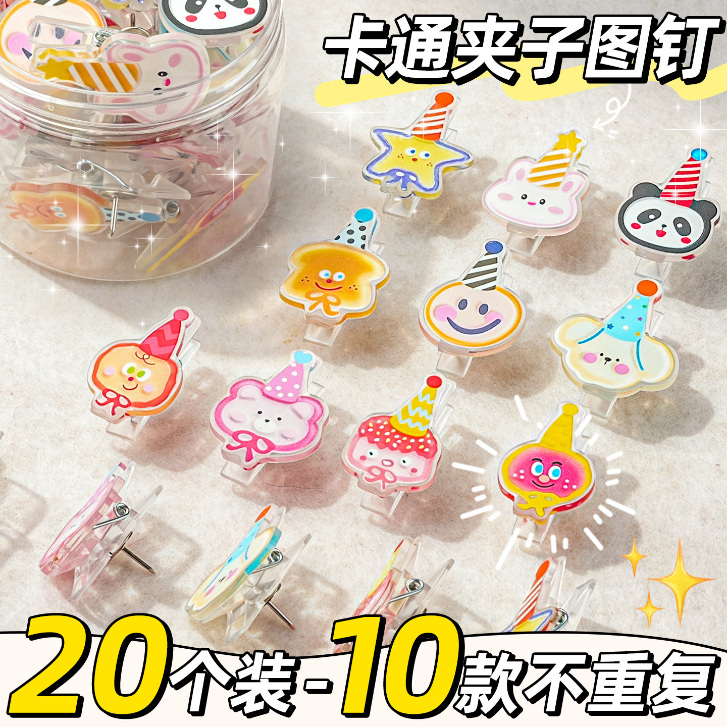 【10款不重复】卡通图钉照片夹