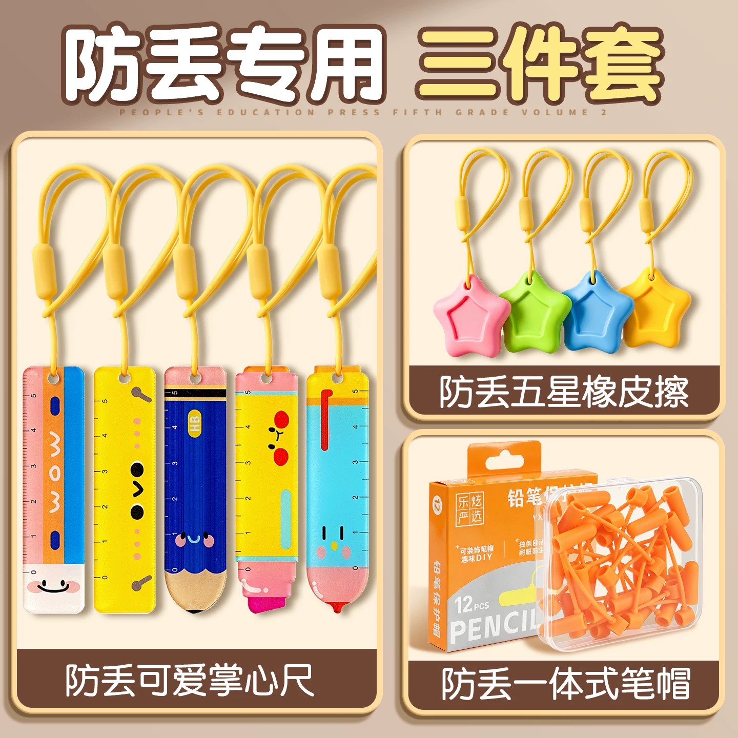 防丢专用三件套】直尺笔帽防丢绳