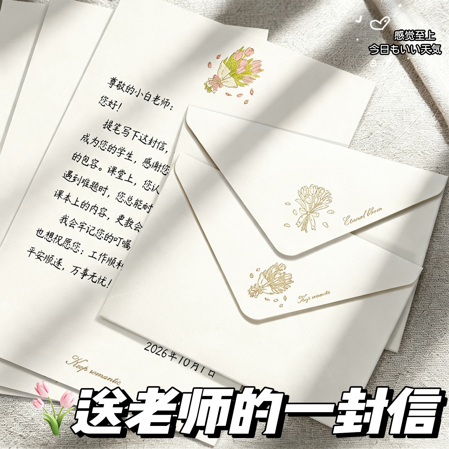 【给老师的一封信】烫金信封套装