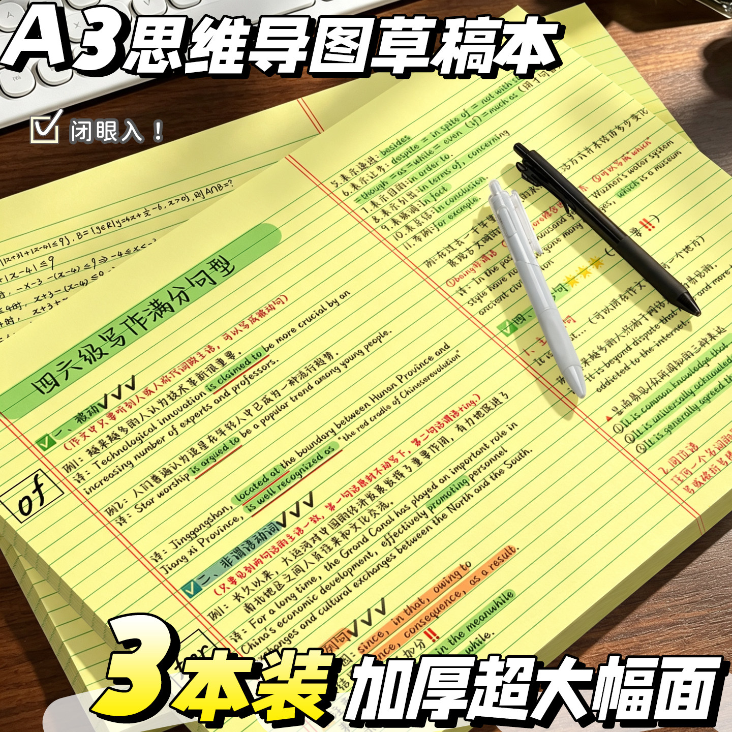 【3本草稿仅9.9】A3特厚思维导图