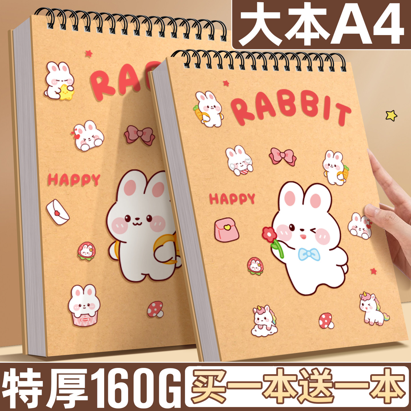 【买1本送1本】儿童a4画画本子