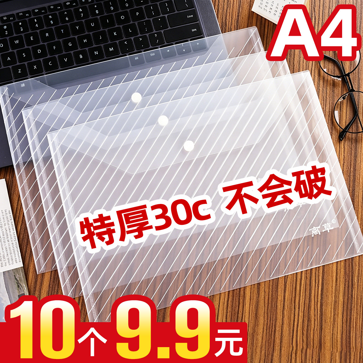 【10个9.9元】特厚30c不会破