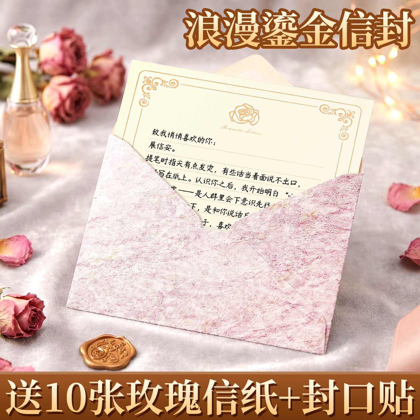 【一套搞定】鎏金信封信纸套装