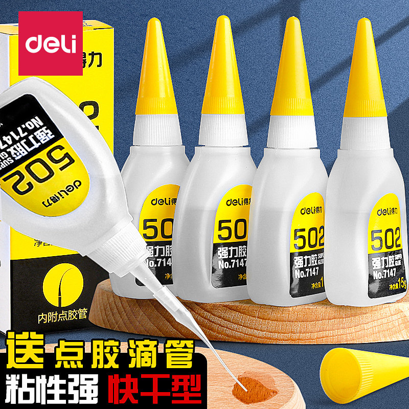得力大容量502胶水大瓶强力正品手工快干胶液体塑料金属鞋胶鞋子软胶万能补鞋粘鞋专用粘得牢ab胶瞬间520胶水