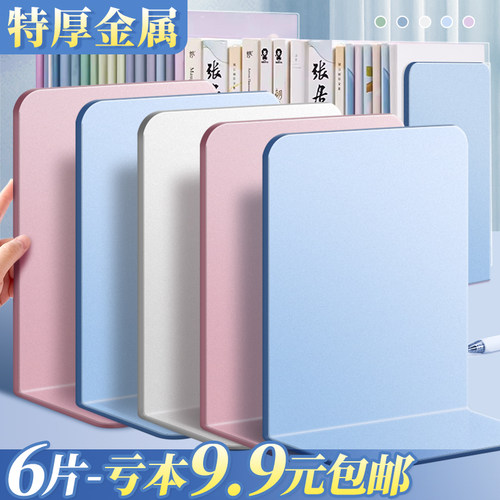 【6片亏本9.9元】L形书立加厚