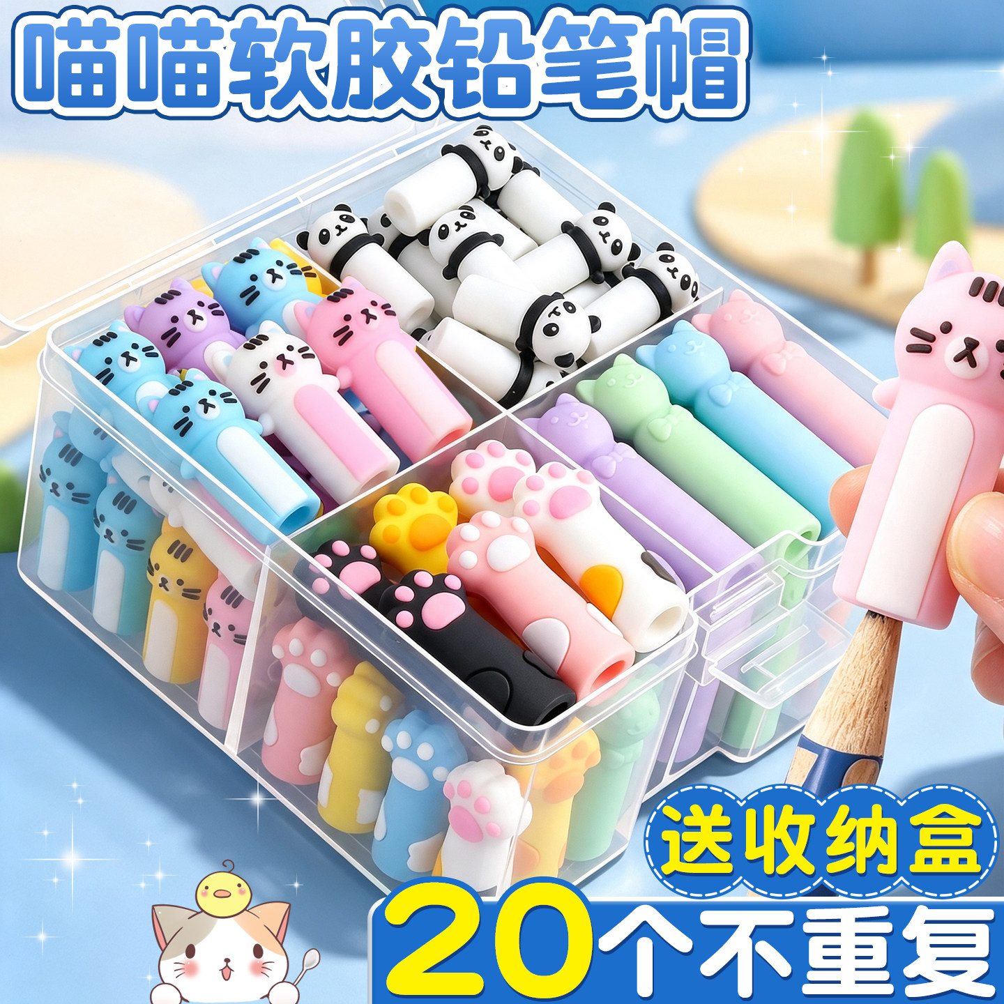 【20个不重复】喵喵软胶铅笔帽