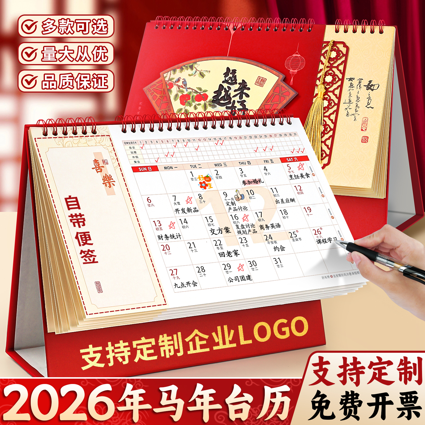 【量大从优】马年台历