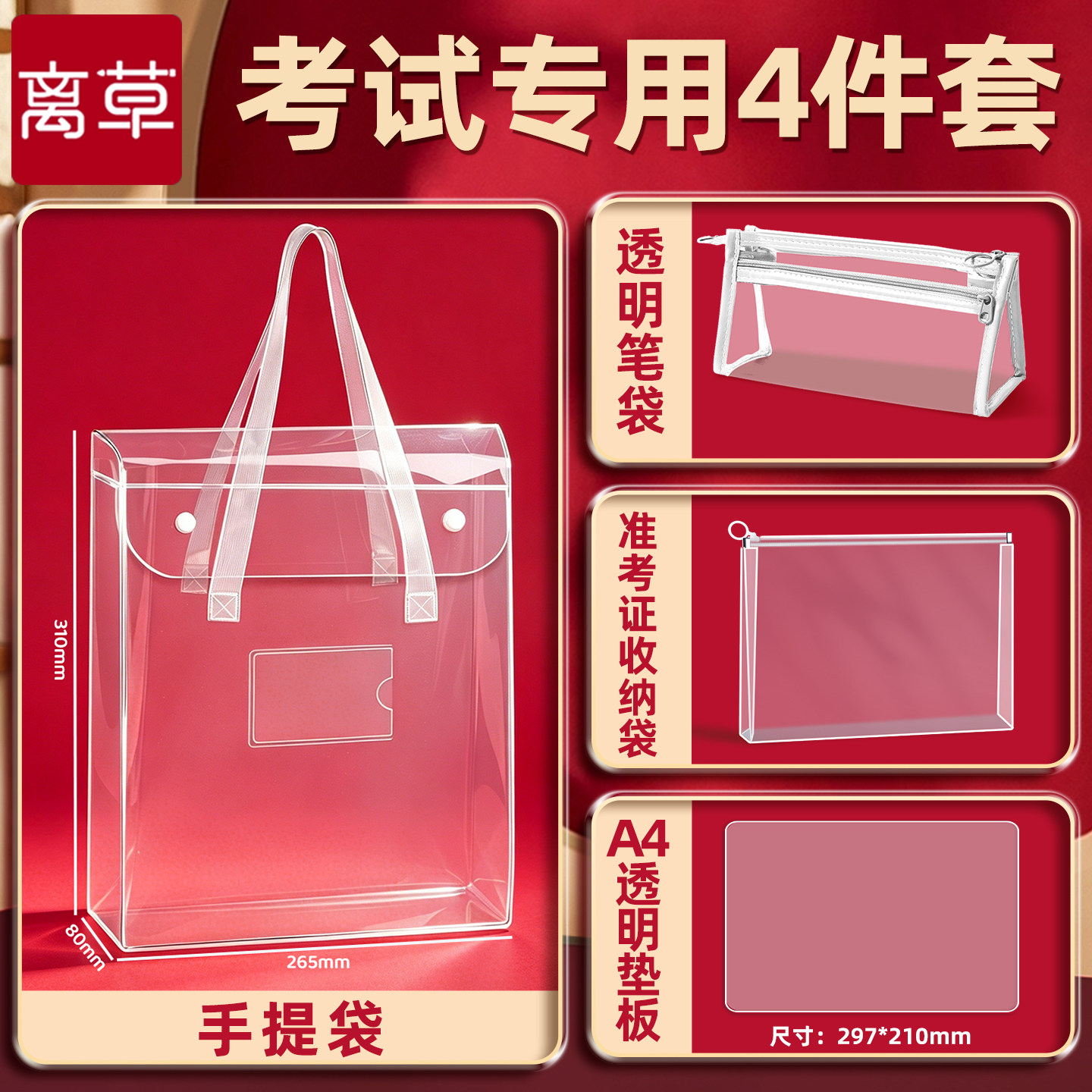 0金属】考试专用透明袋中考高考文具套装双层手提袋文件袋大容量准考证袋考研考公透明笔袋资料补课补习袋B1