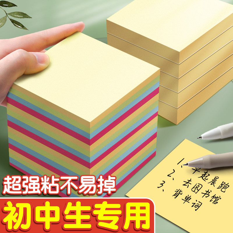 【初中生专用】强粘不留胶便利贴图片