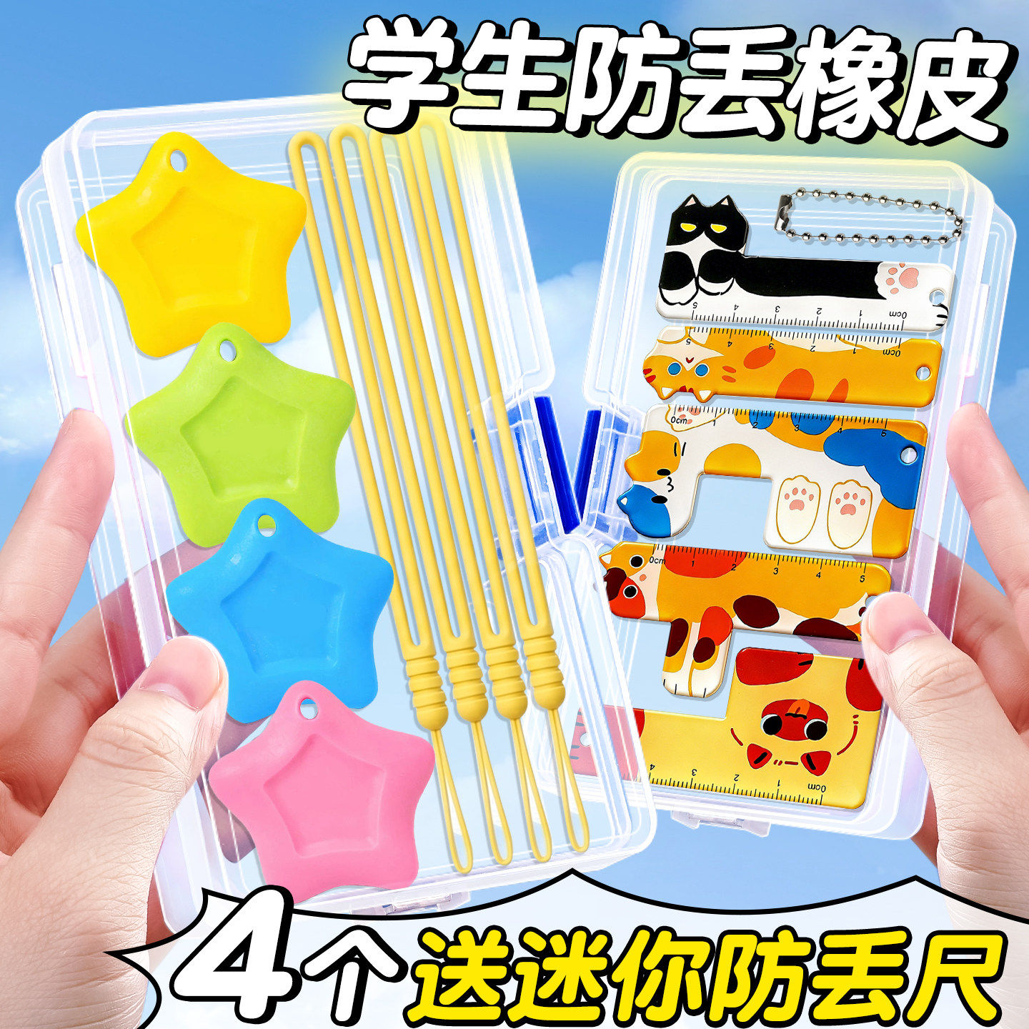【送一盒防丢迷你尺】防丢橡皮