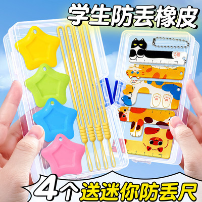 【送一盒防丢迷你尺】防丢橡皮
